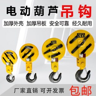 10T 电动葫芦吊钩1T 16吨国标吊钩葫芦下钩挂钩行车配件