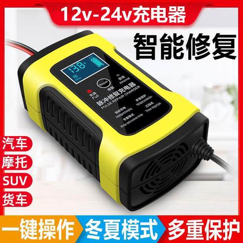 12V24V充电器智能汽车电瓶蓄电池铅酸通用大功率自动修覆充电机A