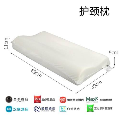 汉庭全季宜必思星程你好酒店枕头NOYOKE诺伊曼记忆棉护颈椎枕芯