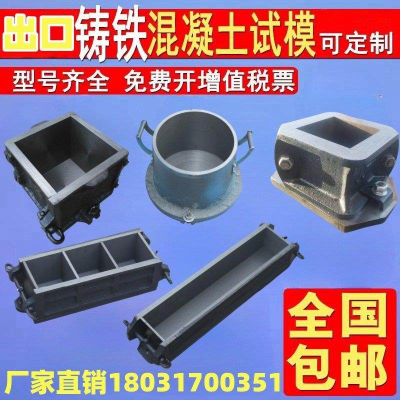 150铸铁混凝土铸铁试模100三联抗压70.7砂浆抗渗试块模具盒子