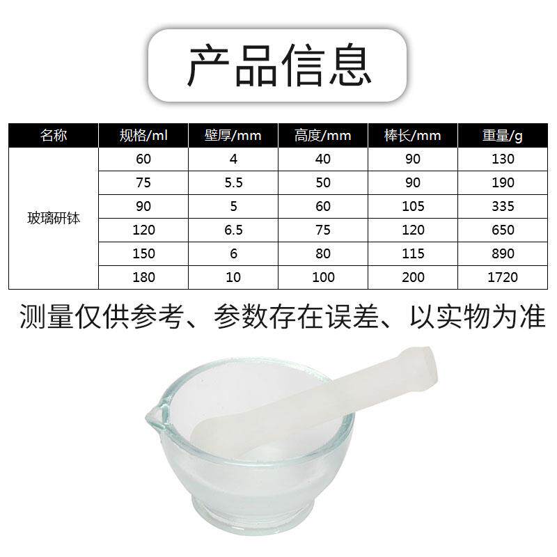 玻璃研钵 玻璃研磨捣药碗 碗+棒子 套装捣碎装置捣药杵60/75/90/1