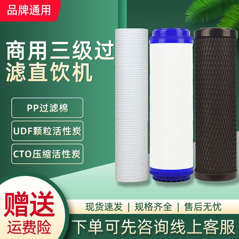 精选步进式开水器饮水机开水机直饮机滤芯配件过滤棉活性炭反渗透