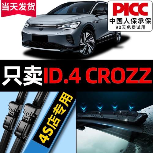 适用一汽大众ID.4雨刮器原厂原装款专用crozz无骨id4x雨刷片胶条