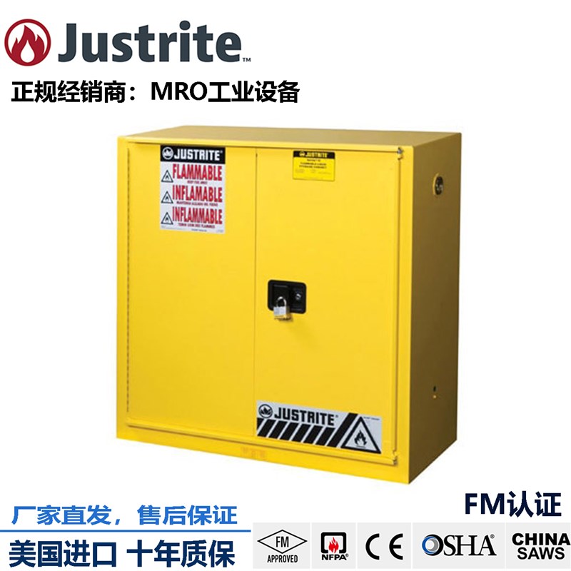 杰斯瑞特JUSTRITE气雾剂存放柜8930801易燃溶剂储存柜防火安全柜