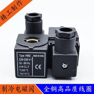 冷藏库空调电磁阀线 HM2电磁控制阀AC220 线圈内孔11.5MM孔长35MM