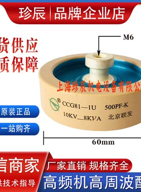 精选CCG81-1U2U3U4U5U 300P500P1000P1500PF2000PF高频高压陶瓷介
