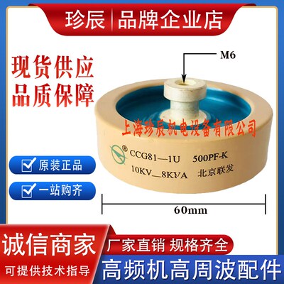 精选CCG81-1U2U3U4U5U 300P500P1000P1500PF2000PF高频高压陶瓷介
