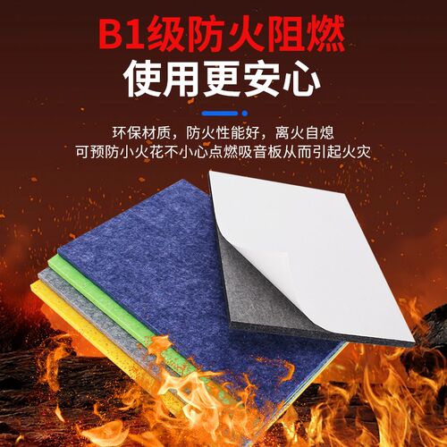 聚酯纤维吸音板环保阻燃自带背胶自粘墙面装饰幼儿园家用隔音板粘
