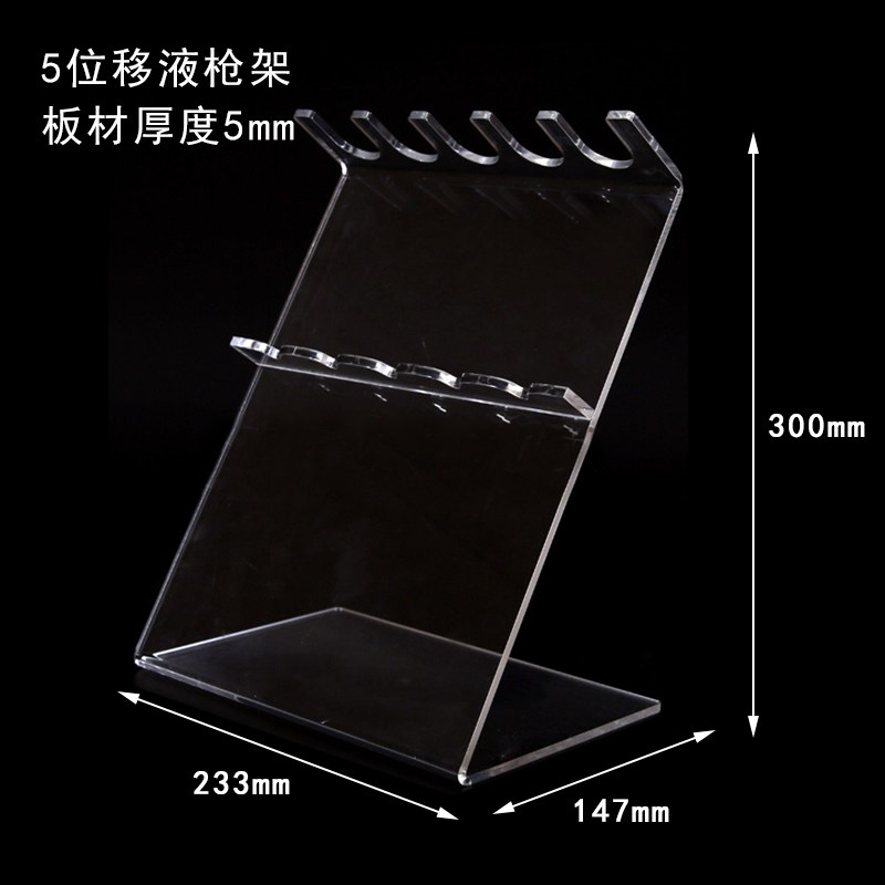 有机玻璃移液器架 3位4位5位斜挂型枪架移液器架百得 Z型移液枪架