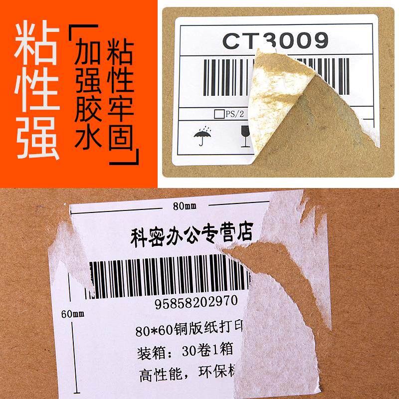 昕维标签纸铜板纸50*40mm*2000张双排不干胶铜版纸条码打印机空白