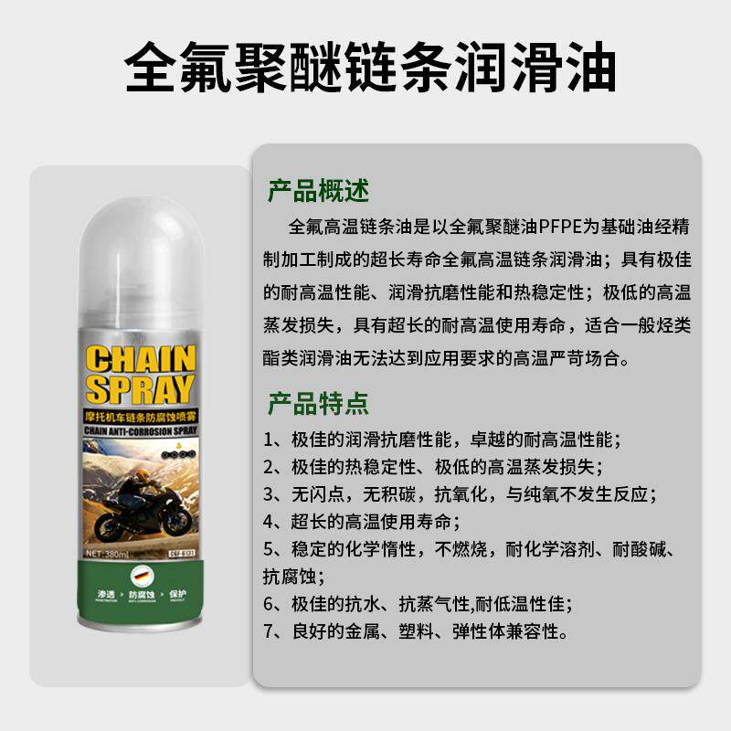 摩托车干性链条润滑油不甩机车链条清洗剂不伤油封防腐蚀锈封车蜡