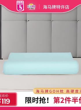 Sea Horse/香港海马牌枕头GOH高低颈椎枕高回弹家用单人枕芯偏硬
