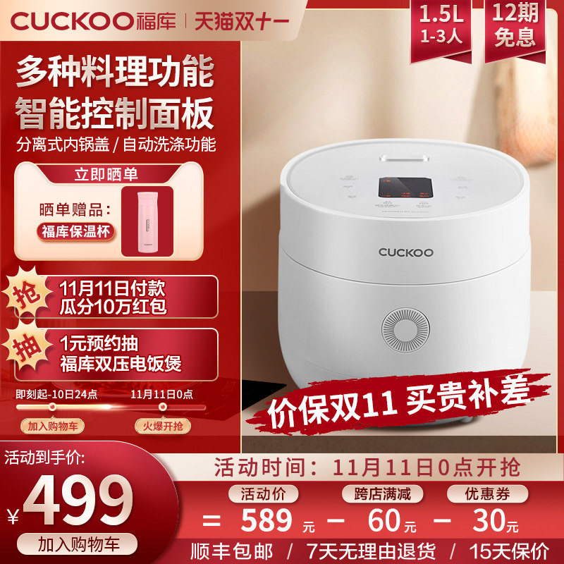 CUCKOO福库家用小型智能迷你煮饭多功能电饭煲锅1.5L 升0375FW