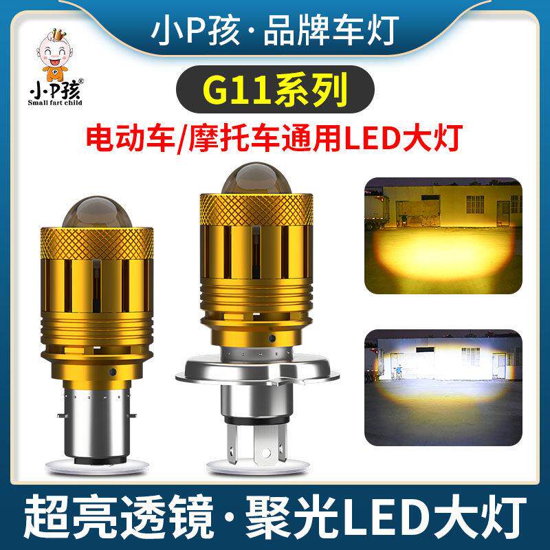 三轮摩托车led大灯超亮电动车内置灯泡12V双爪三爪H4强光透镜射灯