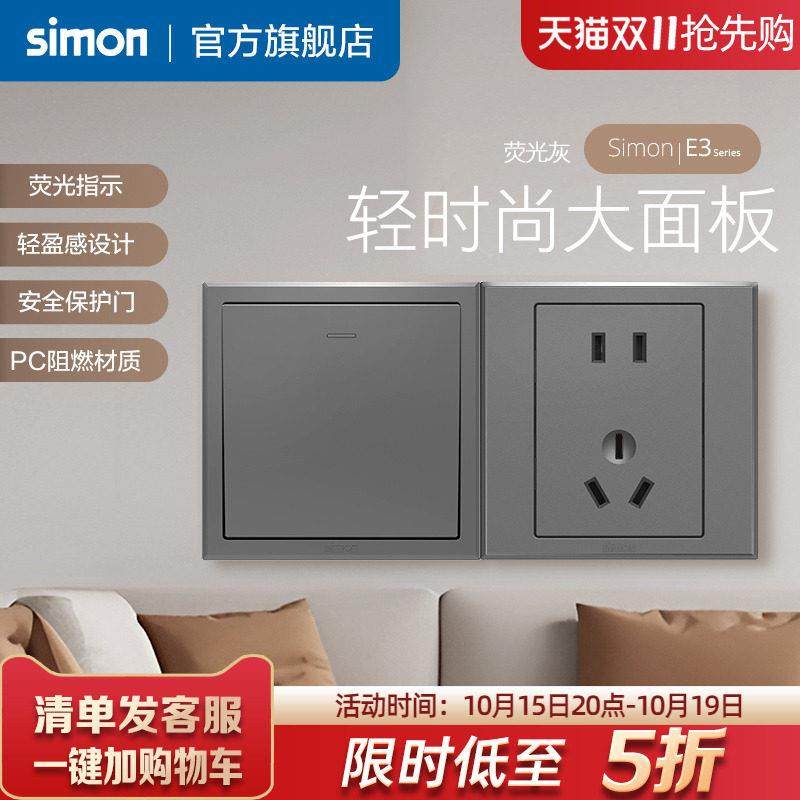 西蒙暗装开关插座面板E3高级灰墙壁一开五孔86型双控空调电脑电视