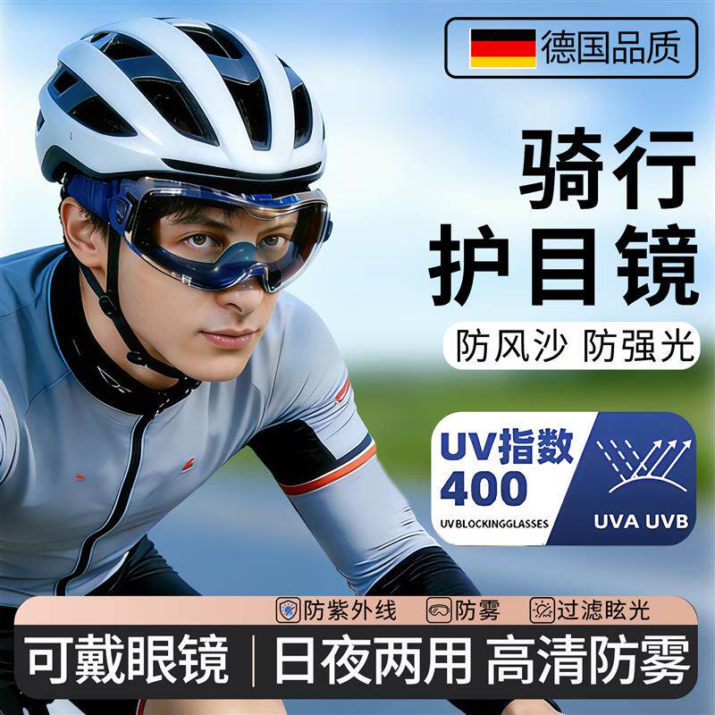 骑行眼镜日夜两用可套近视镜防风沙紫外线户外骑自行车专用护目镜