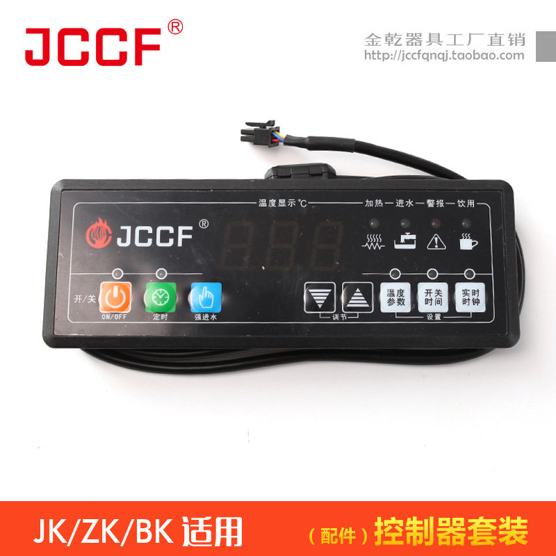 金城厨业商用开水机配件ZK控制器380V热水器主板温度探针JCCF直销