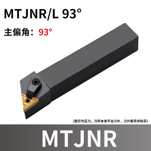 93度外圆刀杆MTJNR/MTJNL 1616H16/2020K16/2525M16/3232P16