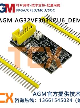 AGM MCU AG32VF303KCU6(QNF-32pin) 开发板核心板内置2K 硬核FPGA