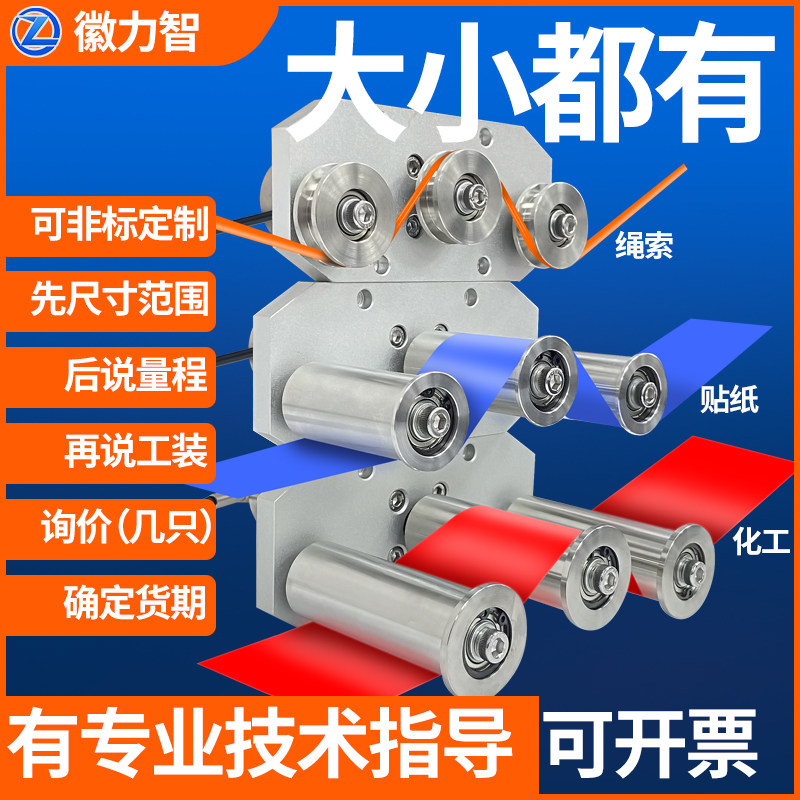 合肥力智LZ-ZL7高精度三滑轮张力传感器纱线布带钢丝绳纸张卷扬机