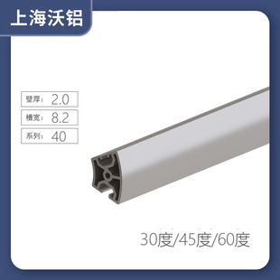 4040弧形铝型材30度45度60度 工业40x40铝合金框架铝材现货