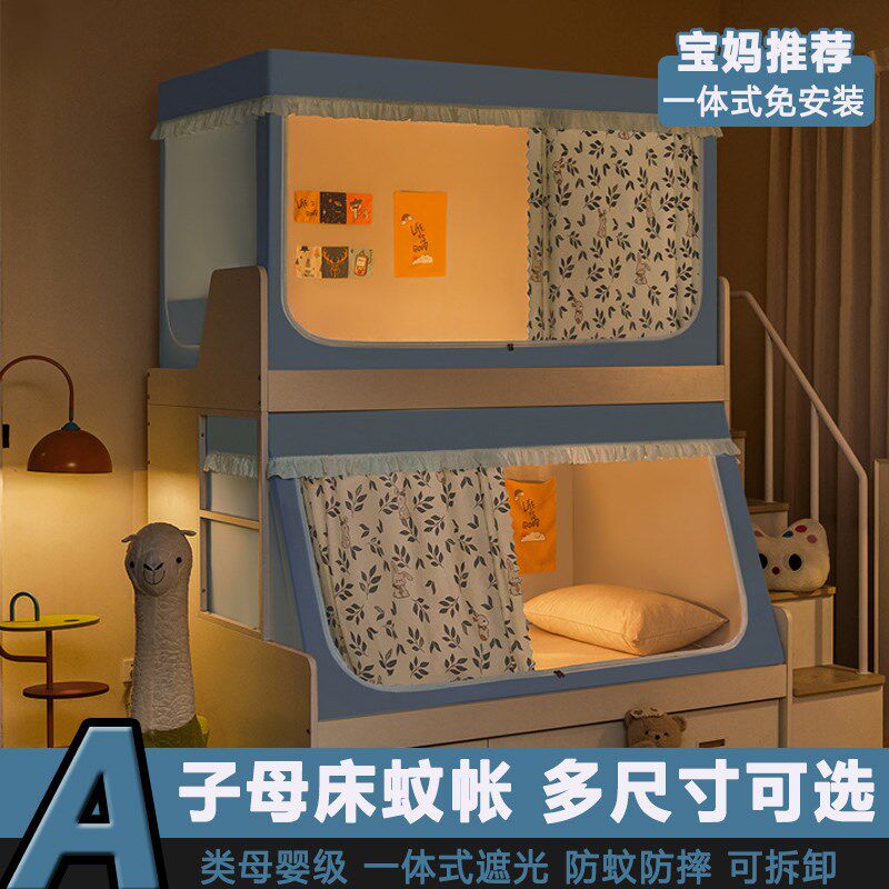 子母床蚊帐儿童双层上下铺专用高低床帘帐篷遮档帘梯形伸缩2米长