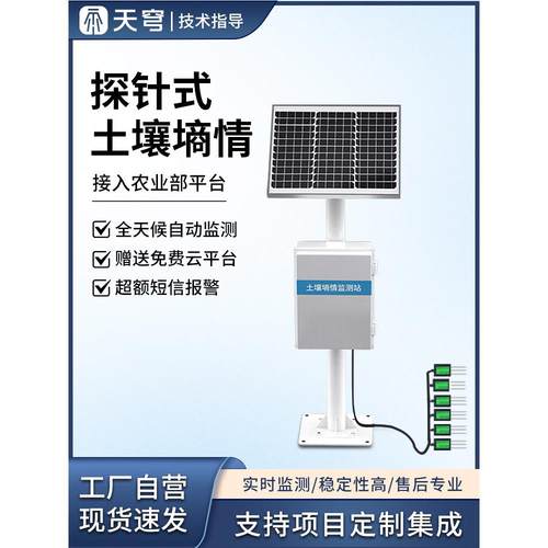 农业土壤影响监测站管探头水分、温度、湿度、酸碱Ph光电导率传感