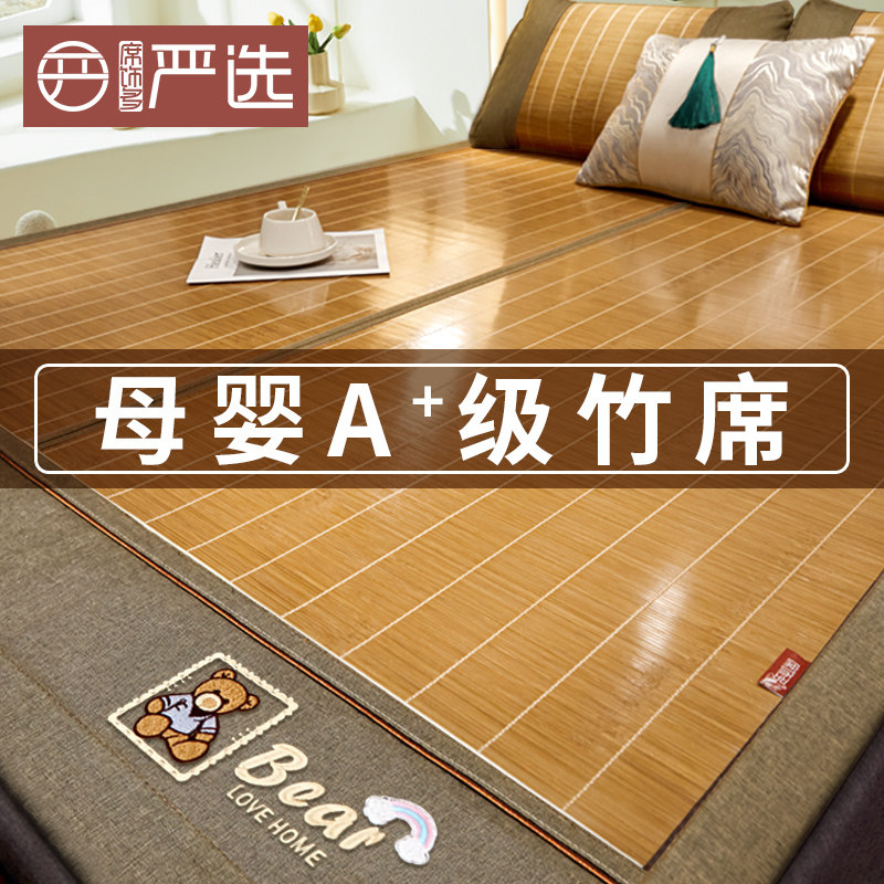 凉席夏季高档竹席2025新款A+级母婴可用冰丝席夏天家用儿童草席子