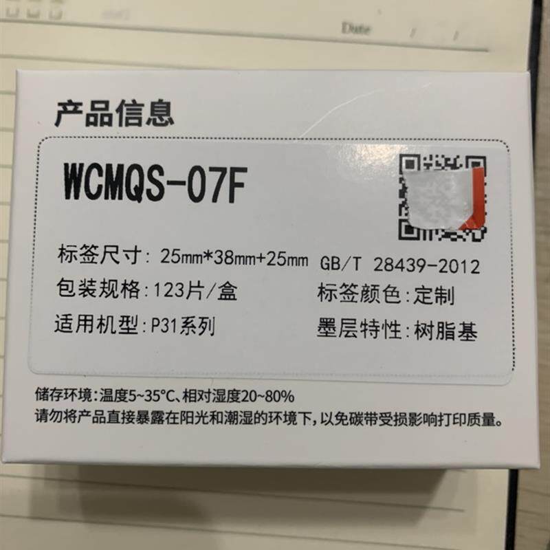 伟文wewin线缆标签打印机手持P31a标签纸WCMQS-07F WCM25-75移动