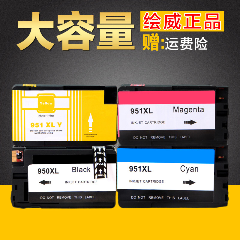 绘威兼容HP950墨盒951XL HP8600打印机HP8610墨盒 HP8100墨盒8620