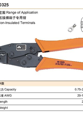 精选华胜工具 裸端子压线钳 压接钳 SN(HS)-0325 端子钳 0.75-2.5