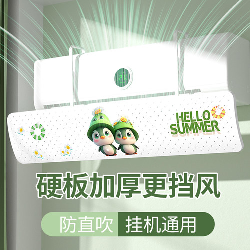 【硬板加厚更挡风】挂机通用
