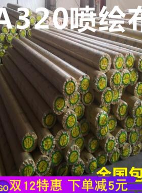 A320户外喷绘布灯箱布广告布写真材料白色婚庆舞台布门头高清灯布