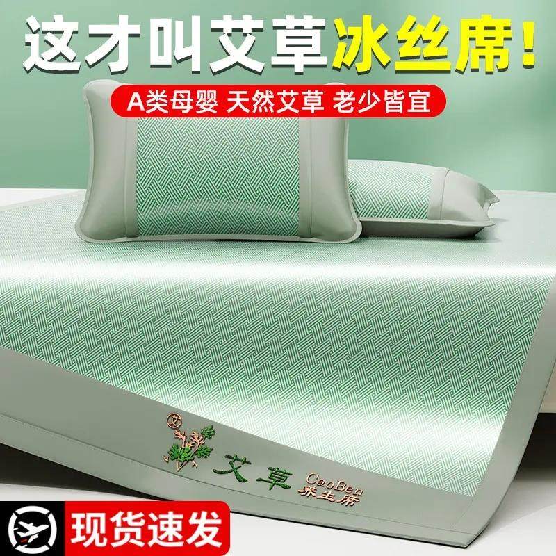 艾草冰丝凉席夏天2025新款藤席竹席软席子a类母婴级宿舍单人睡眠