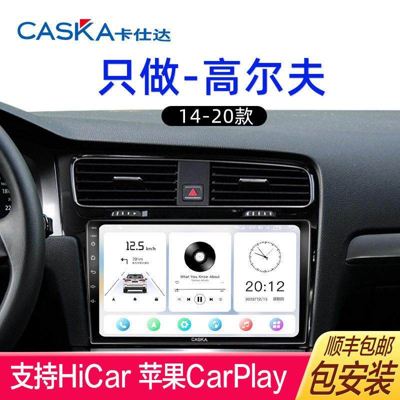 卡仕达大众4/6/7/8七代高尔夫carplay车载改装中控显示大屏导航仪