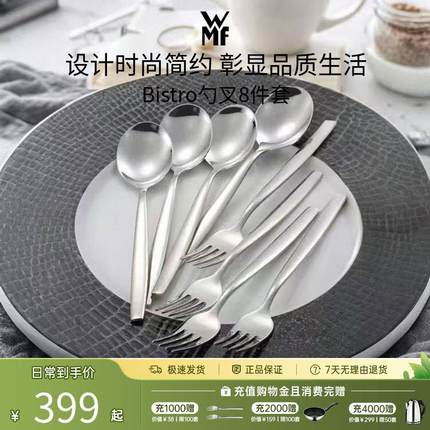 德国WMF福腾宝BISTRO系列不锈钢餐具勺叉8件套叉子勺子家用套装