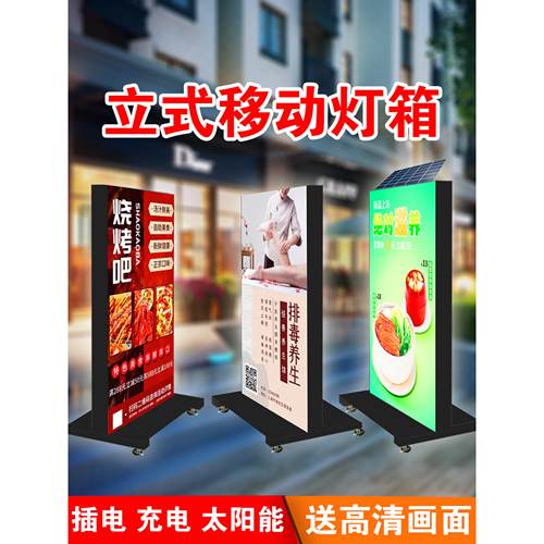 UV软膜太阳能灯箱手机店广告牌户外卡布双面发光充电立式移动落地