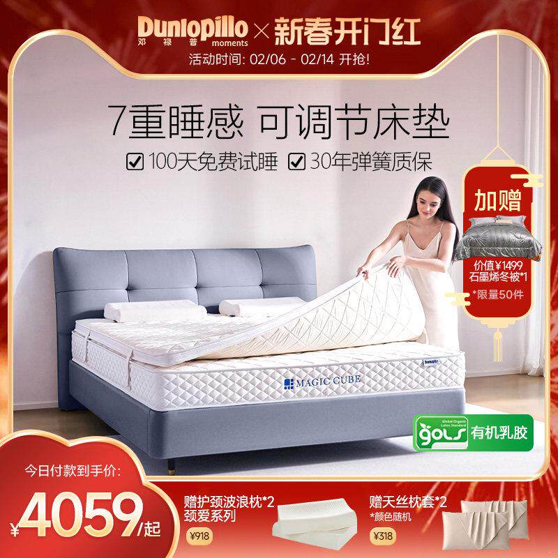 邓禄普魔方系列可调节家用软垫弹簧床垫抗菌防螨乳胶垫席梦思主卧