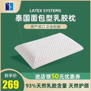 LATEX 护颈枕头按摩枕芯面包型乳胶枕 SYSTEMS泰国进口天然乳胶枕