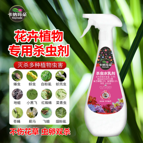 虫虫净花草植物形杀虫水乳剂喷雾月季多肉通用红蜘蛛蚧壳虫专用