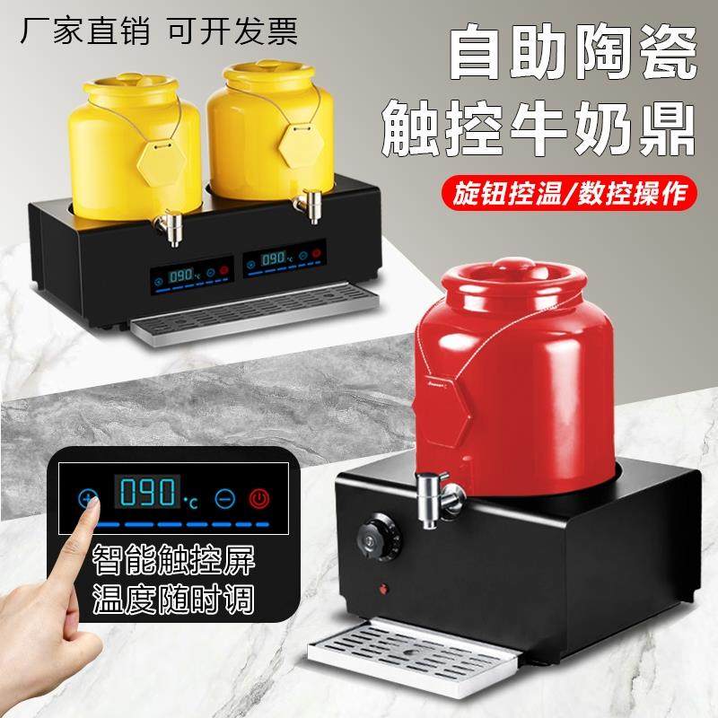 酒店自助餐牛奶鼎陶瓷罐电加热咖啡鼎保温豆浆饮料机果汁鼎加热炉