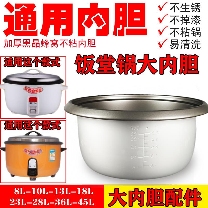 4G生活 001大容量电饭锅内胆通用老式18L23L6L10升13角半球商用食
