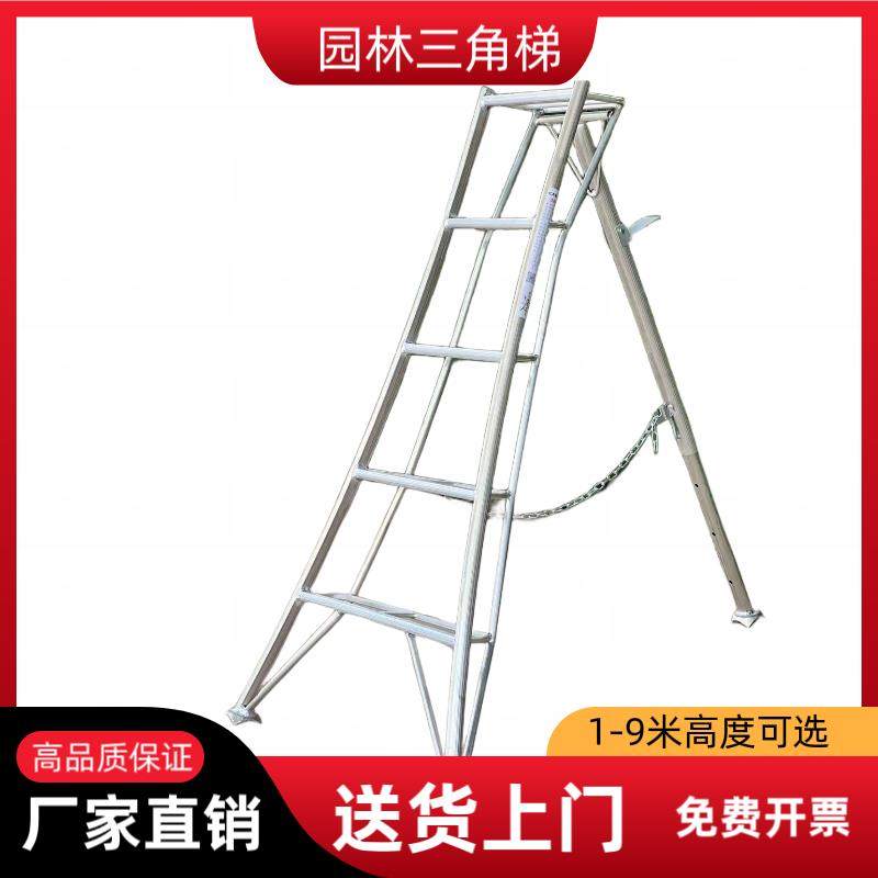 铝合金园林三脚梯果园梯子采摘梯绿化造型修剪家庭轻便折叠三角梯