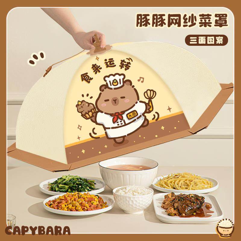 食来运转卡皮巴拉盖菜罩可折叠家用餐桌饭桌剩菜罩网纱罩夏天防虫