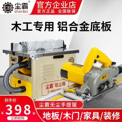 尘霸无尘手提锯125A-1木工专用切割机电圆倒装裁板锯装修全屋定制