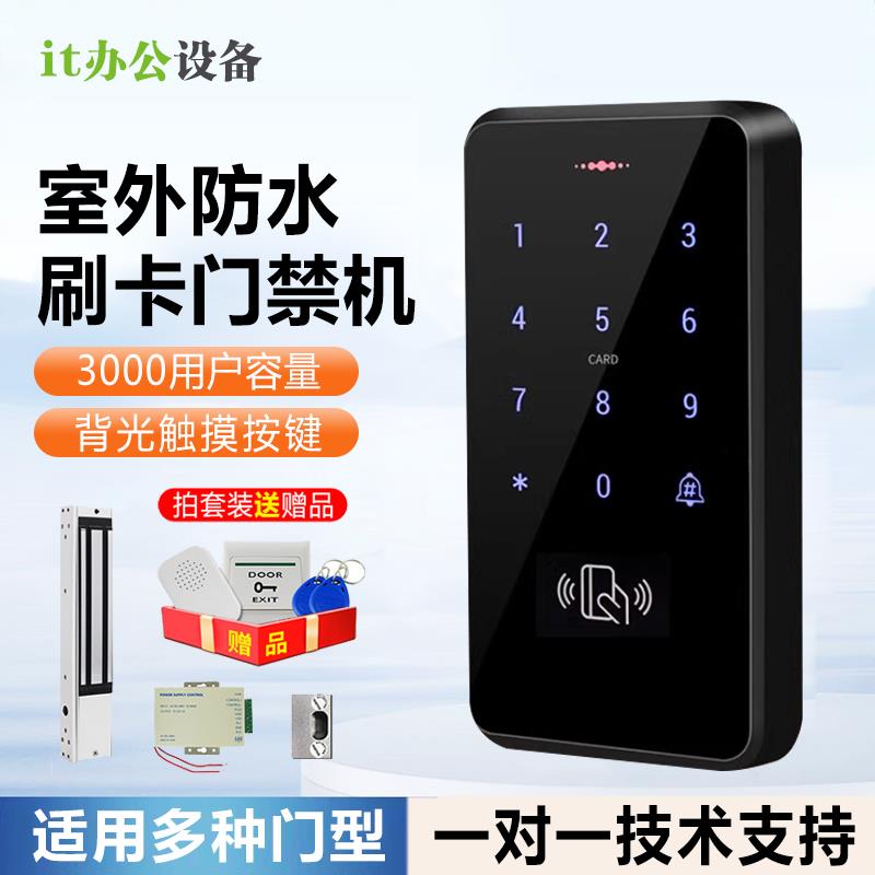 防水小区门禁系统机密码刷卡门禁锁套装电磁锁磁力锁办公室玻璃门