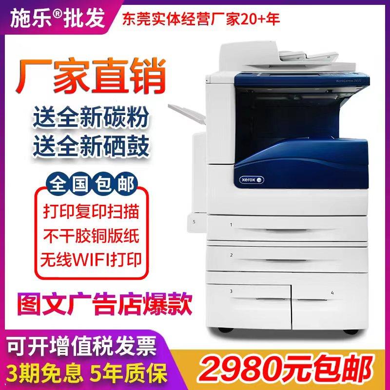 施乐彩色复印机7855 5575黑白彩色双面打印扫描图文商用一体机