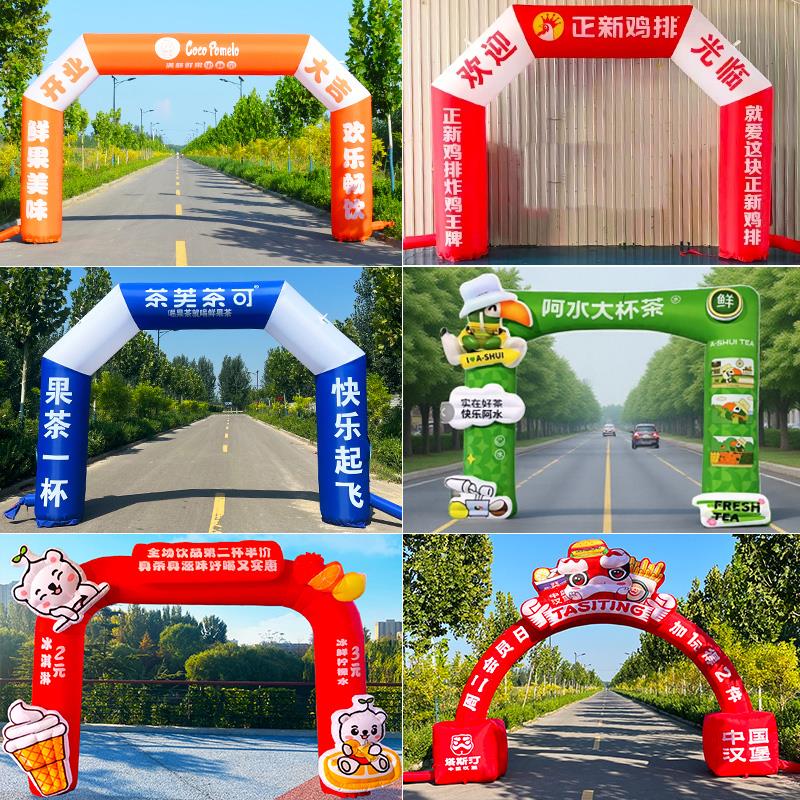 蜜雪气模定制彩虹门气拱门正新阿水大杯茶汉堡店开业庆典广告活动