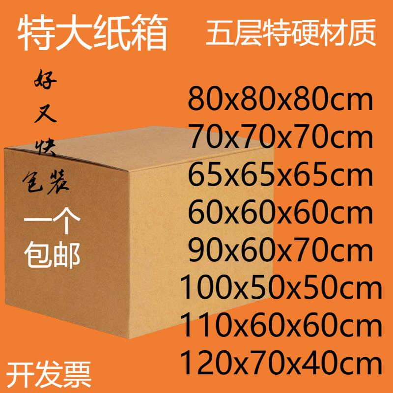 搬家超大纸箱子用收纳打包装特大号硬纸盒快递定做整理加厚纸壳箱
