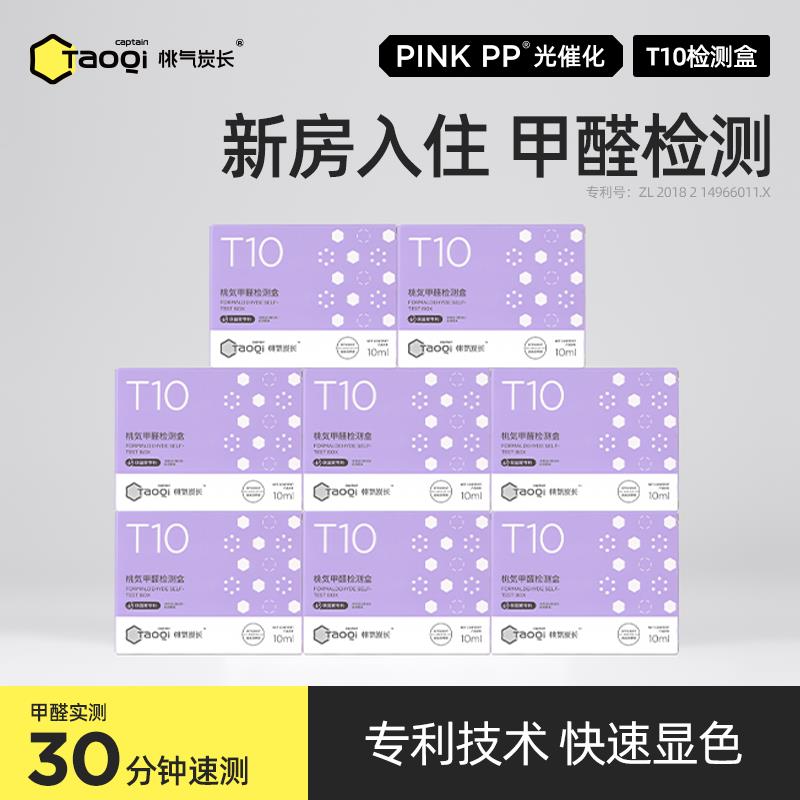 桃气炭长测甲醛检测盒专业家用测试仪器室内检测新房试剂盒子自测